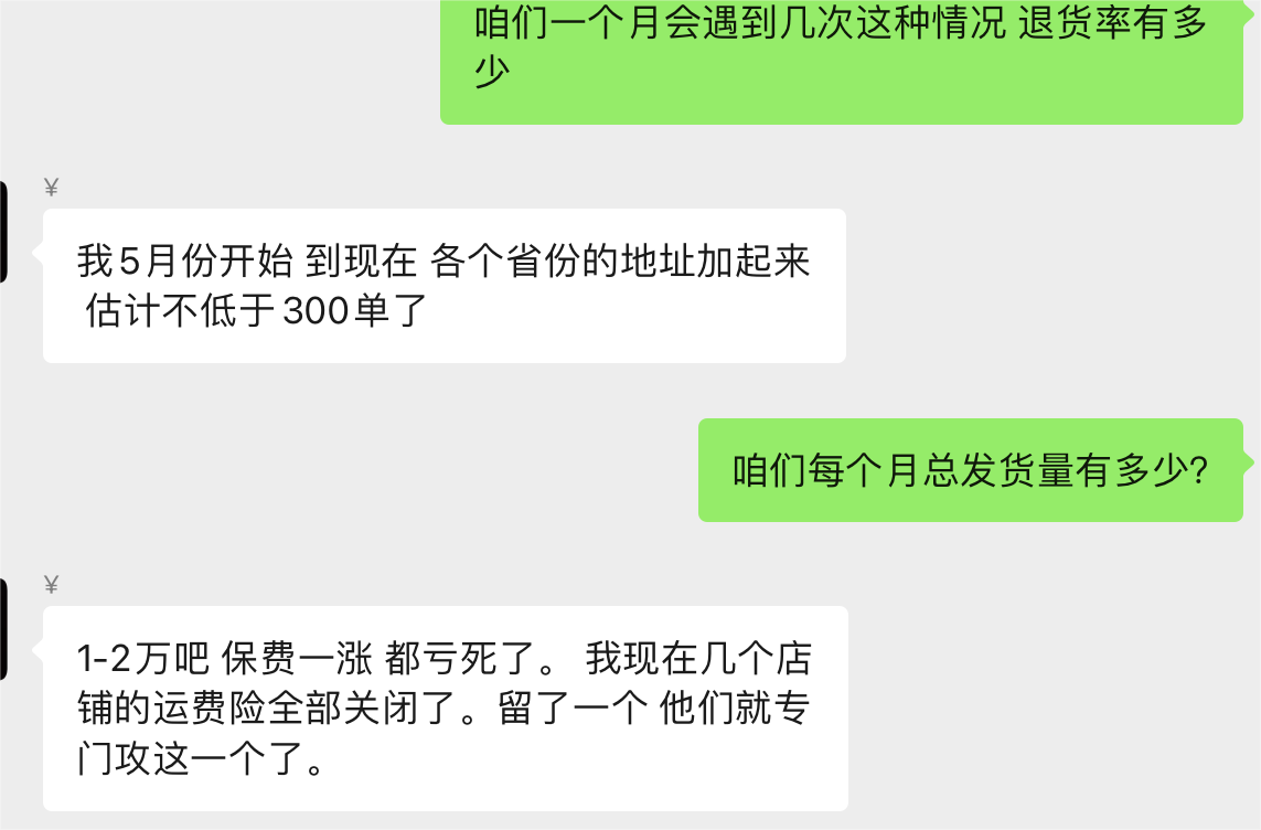 一线调查｜谁的蜜糖，谁的砒霜？“运费险”被薅秃：羊毛党月入过万，商家心力交瘁