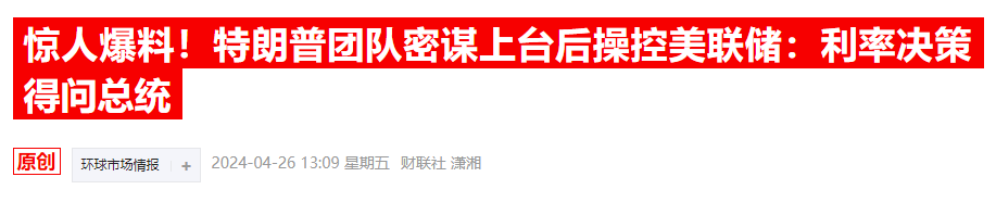 恐被特朗普赶下台？鲍威尔强硬回应：我不会提前离任