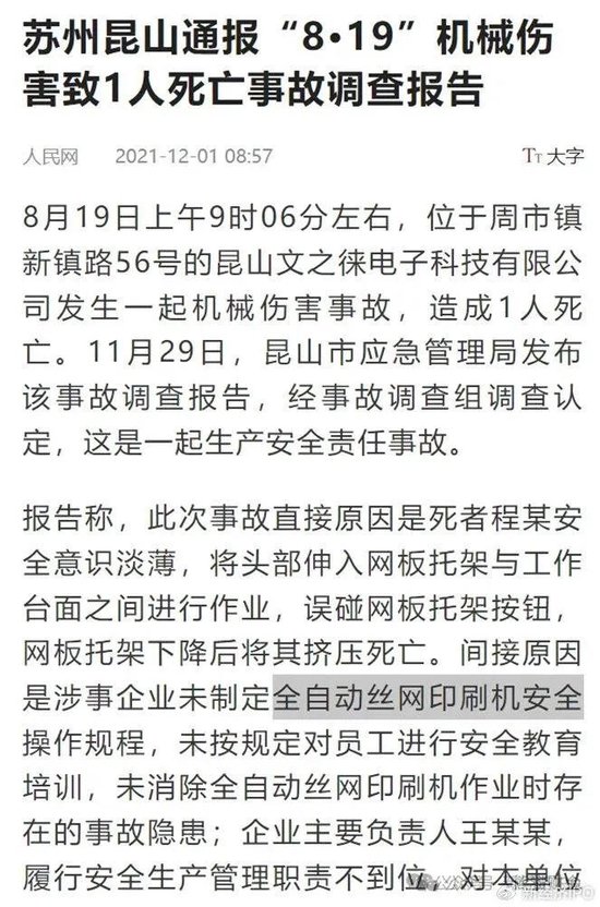 苏州天脉IPO负重前行：企业内控管理存漏洞，工厂事故致人死亡，实控人72万现金买酒收藏