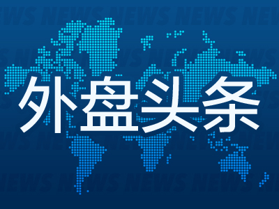 外盘头条：扎克伯格推出全新大语言模型 美国交通部就IT中断混乱问题调查达美航空 美国6月成屋销售下滑