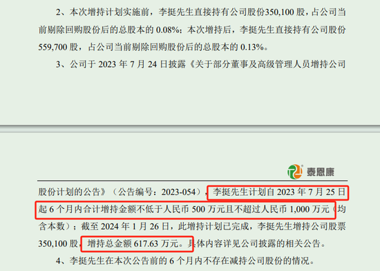 蛮拼的！投行转型的董秘“约28年年薪”增持公司