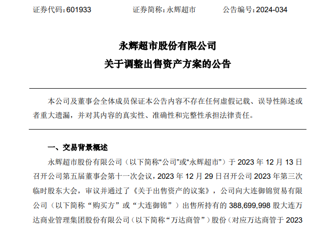 孙喜双延期支付收购万达商业股权款 王健林出面担保！