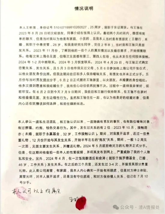 东证期货美女披露：永赢基金+交银施罗德基金+中银基金+……  第1张