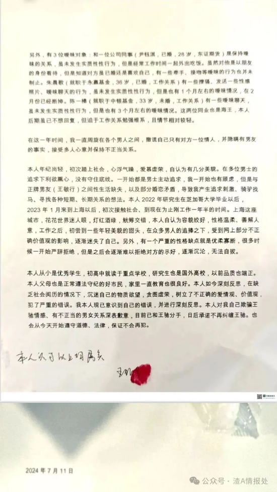 东证期货美女披露：永赢基金+交银施罗德基金+中银基金+……  第2张