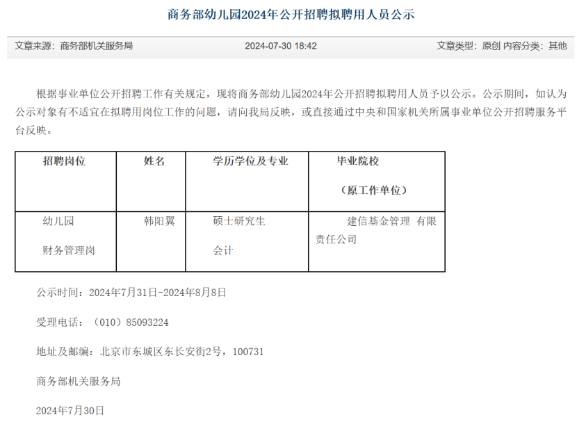 从基金公司跳槽到幼儿园，金融佼佼者出走？网友调侃：理财从娃娃抓起