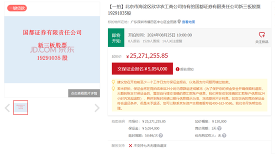 国都证券又有股权被拍卖