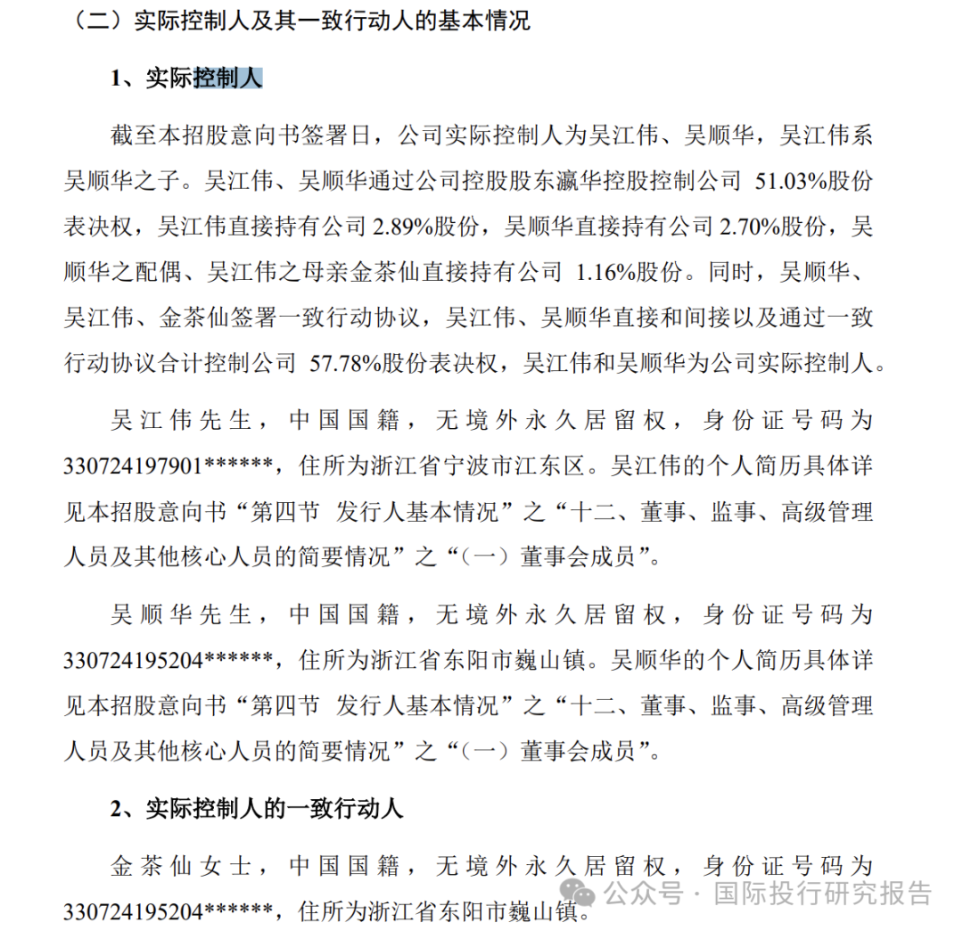 令人费解的巍华新材IPO:2024 年中期业绩大跌30%以上不符合主板上市新规