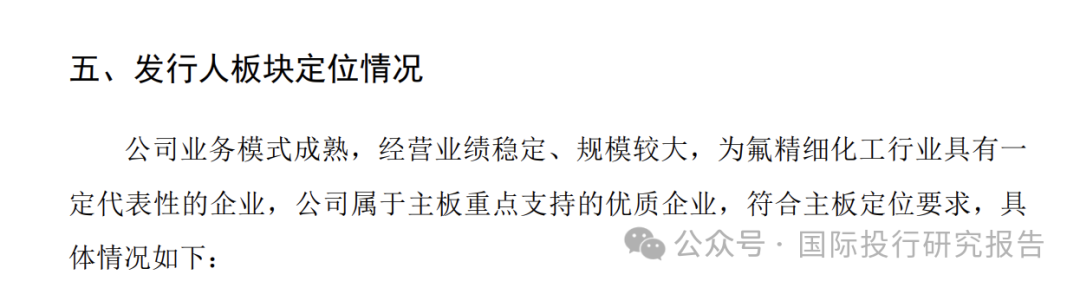 令人费解的巍华新材IPO:2024 年中期业绩大跌30%以上不符合主板上市新规  第12张