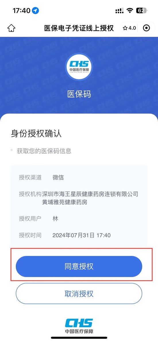 深圳市医保局：8月1日起正式开通医保个人账户线上购药服务