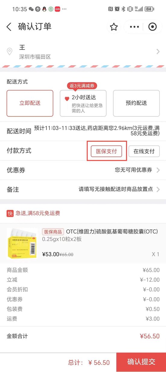 深圳市医保局：8月1日起正式开通医保个人账户线上购药服务  第12张