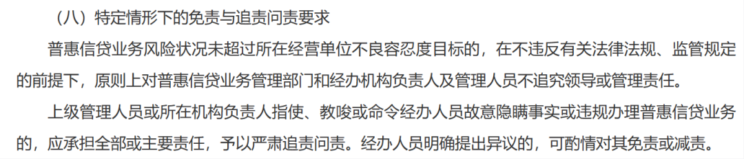 事关普惠信贷！金融监管总局最新通知，修订免责情形，增加申诉环节  第2张