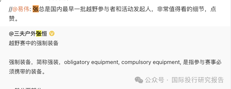 三夫户外的增发游戏：上市9年高官套现3.5亿后现在想低价买回来！证监会处罚原董事易伟的9988万上交国库了吗