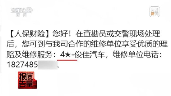 每周质量报告丨“不让事故车再出事故” 保险事故车维修要看清合格证！