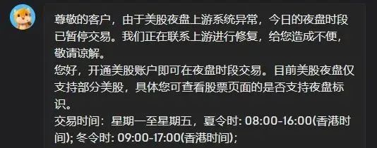 美股夜盘暂停交易！多家券商紧急提示