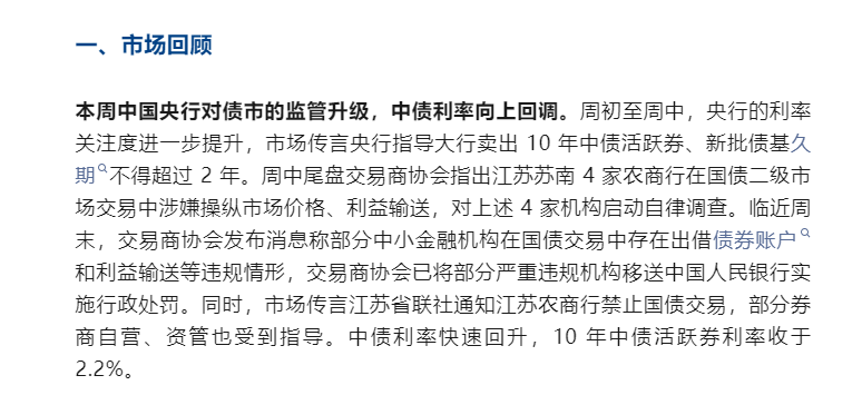 市场传言江苏农商行被通知禁止国债交易，苏农银行、江阴银行、无锡银行回应