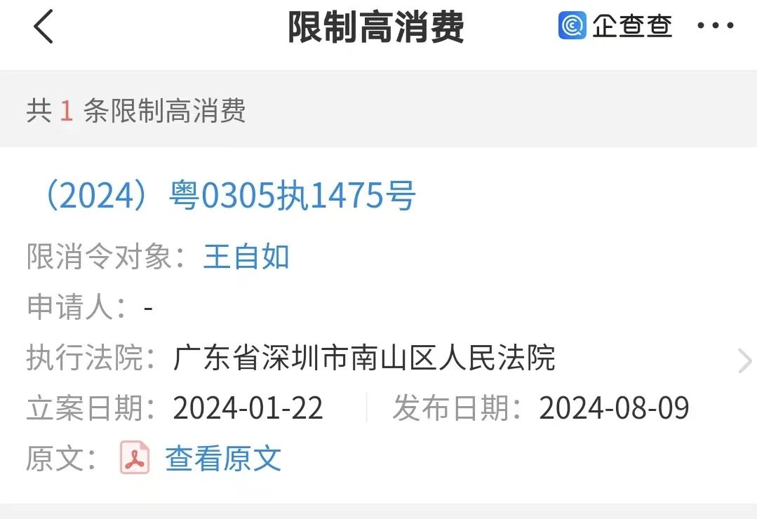 王自如被限制高消费！发生了什么？  第1张