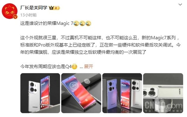 荣耀Magic 7渲染图曝光 长得很“三星” 博主：不会这么丑