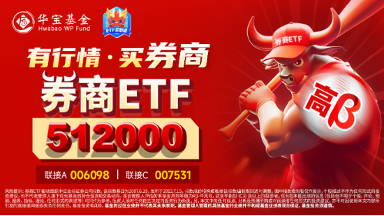 “旗手”尾盘突发，锦龙股份又双叒涨停，券商ETF（512000）翘尾拉涨逾1%！国防军工领涨两市  第5张