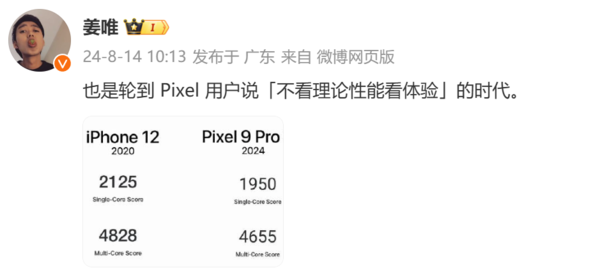 谷歌Pixel新机性能太拉跨 跑分没打赢四年前iPhone 12