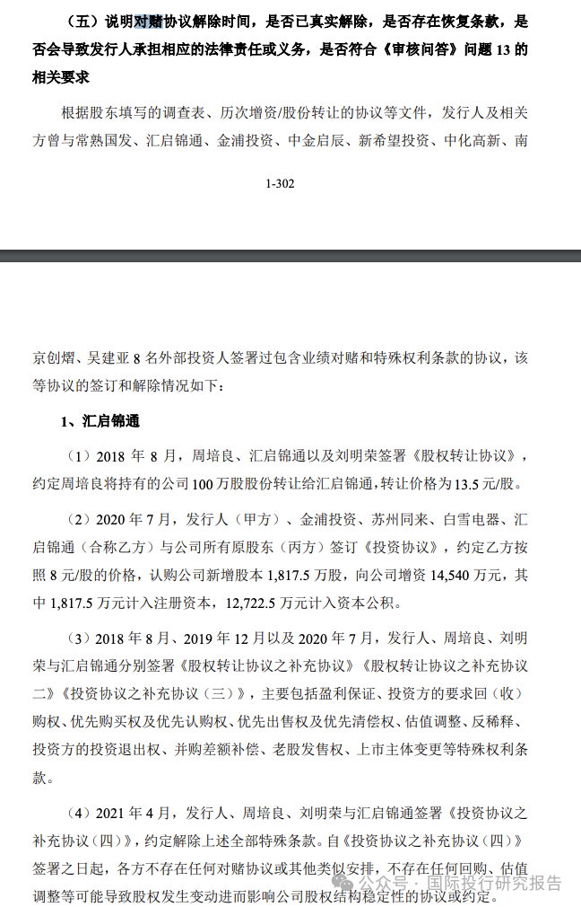 苏州华道生物IPO 欺诈后遗症：证监会处罚1150 万，小投资人法院启动追讨控制人刘明荣  第12张