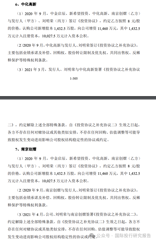 苏州华道生物IPO 欺诈后遗症：证监会处罚1150 万，小投资人法院启动追讨控制人刘明荣  第15张