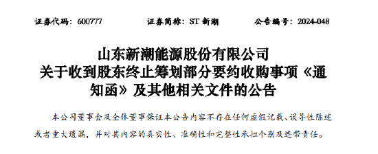 百亿要约收购突然终止！内蒙古“煤炭大王”，二度进军A股告败