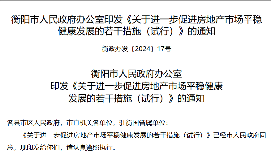 全国首个！支持险企研究保交楼险和稳价险，衡阳稳楼市出新招！