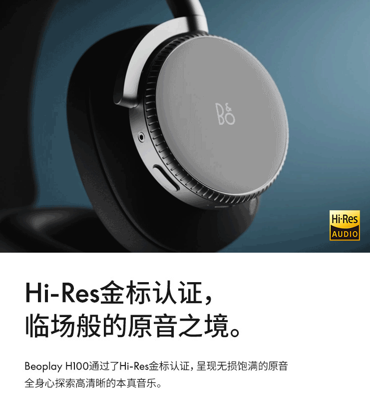 Bang  Olufsen 铂傲头戴式耳机 Beoplay H100 发布：空间音频、可更换模块设计，11598 元