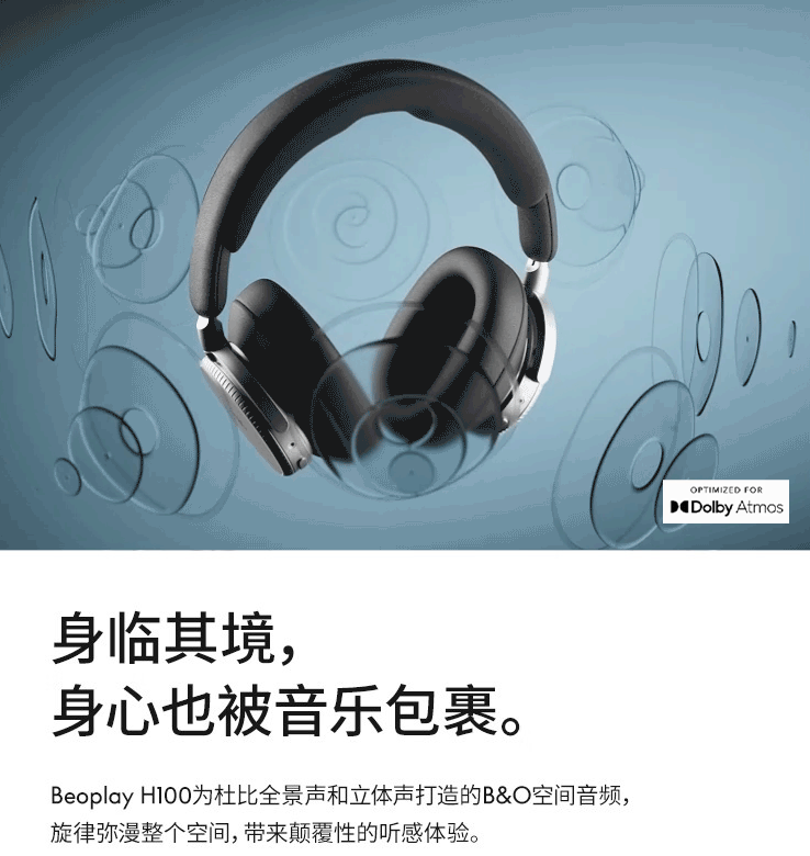 Bang  Olufsen 铂傲头戴式耳机 Beoplay H100 发布：空间音频、可更换模块设计，11598 元 第3张