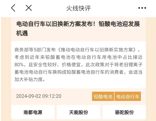 固态电池概念股逆势大涨，上证指数再创新低，超跌反弹要来了吗？  第2张