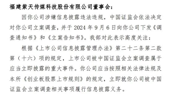 监管出手，紫天科技一年内两次被立案  第2张