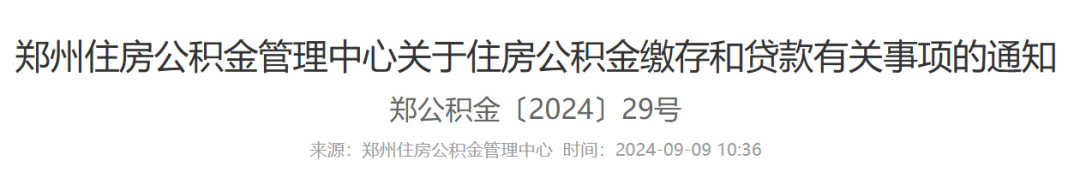 公积金贷款额度最高提至130万元，郑州出手！