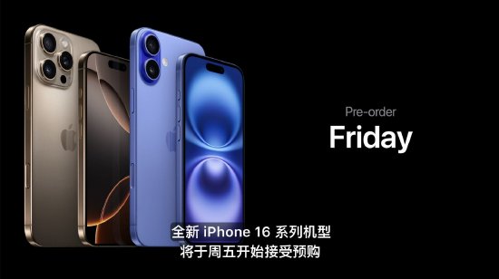 苹果iPhone 16 Pro发布：起售价999美元，9月20日发售  第3张