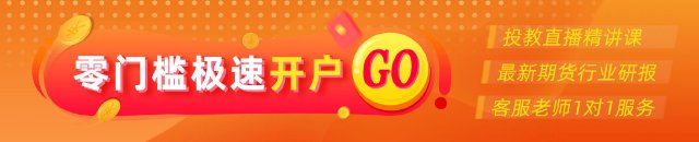 光大期货：9月11日金融日报  第1张