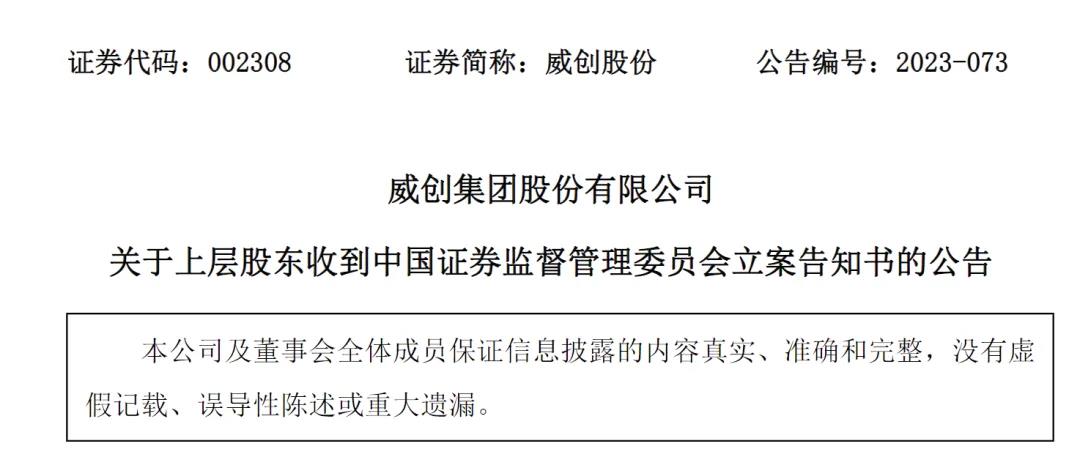 *ST威创被终止上市！“预罚单”来了：陆克平、刘钧 终身证券市场禁入！陆宇 10年证券市场禁入