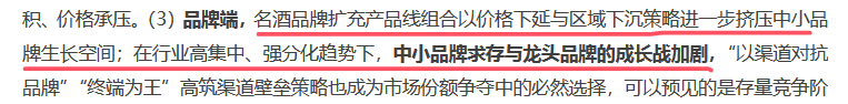 四年来首现营收增速放缓，金徽酒被困“资本游戏”？  第10张