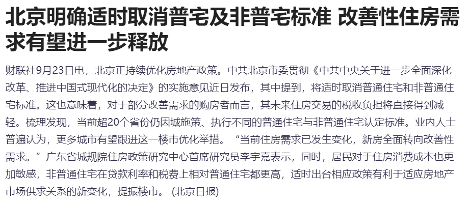 多重利好刺激房地产板块走强 富力地产大涨超10%  第3张