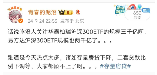 华泰柏瑞沪深300ETF进入3000亿时代 易方达沪深300ETF两千亿  第1张