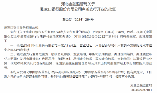 河北三家村镇银行获批解散 两家村镇银行将被吸收合并