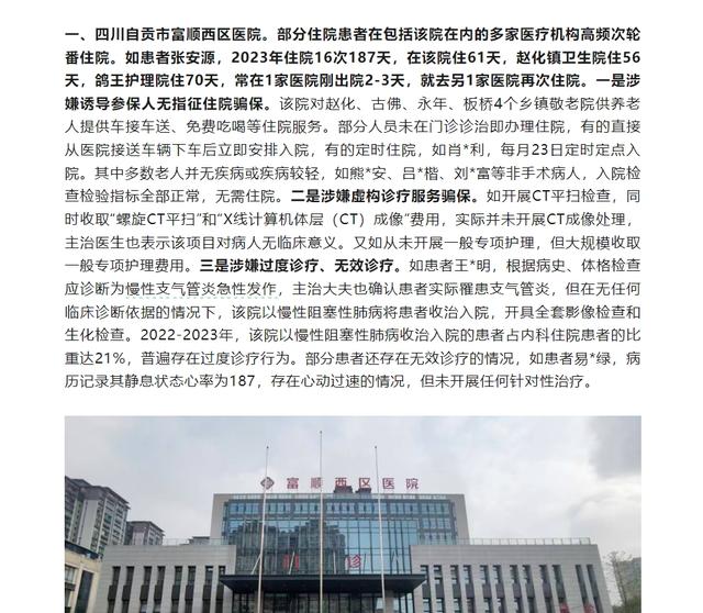 无锡虹桥医院骗保案成焦点背后：手段复杂恶劣，对民营医院有哪些影响？  第4张