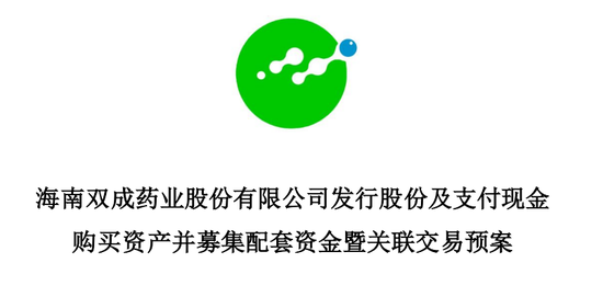 九连板“妖股”出没，双成药业更换主营业务！