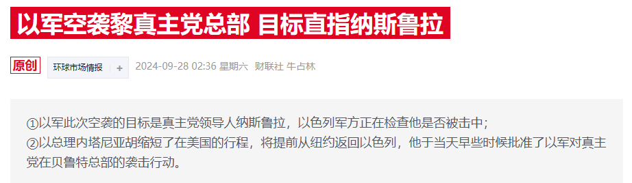 以色列军方：黎真主党“一把手”纳斯鲁拉在袭击中死亡  第1张