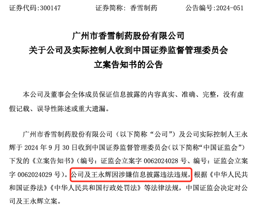 “11天大涨215%”A股公司，董事长被证监会立案调查，财务总监离职！什么情况？