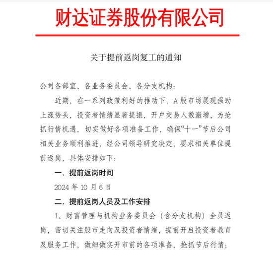 行情就是命令！已有券商发文提前返岗复工，抢行情抓机遇  第2张