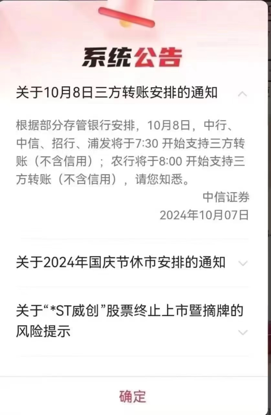 今天将迎银证转账首个高峰！储蓄存款真要大搬家了？