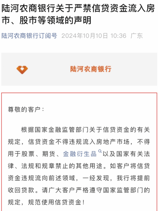 多家银行紧急声明！严禁信贷资金违规流入房市、股市  第1张