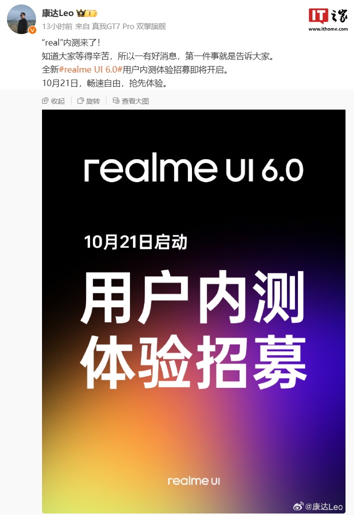 真我 realme UI 6.0 用户内测体验招募 10 月 21 日启动，正式版 11 月开始推送  第2张