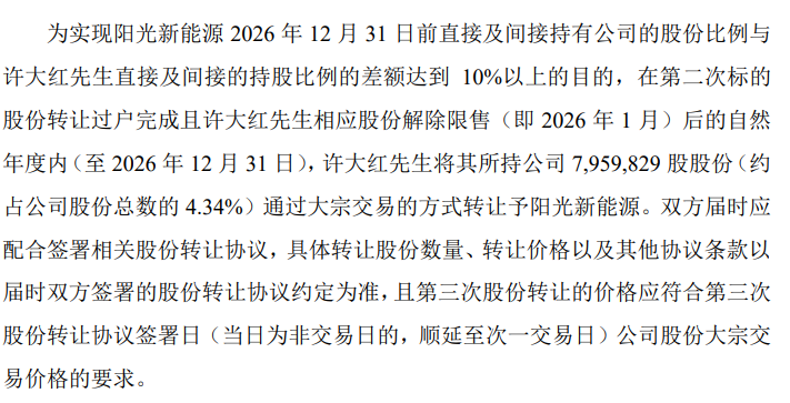 溢价超100%！2000亿巨头阳光电源入主泰禾智能！  第4张