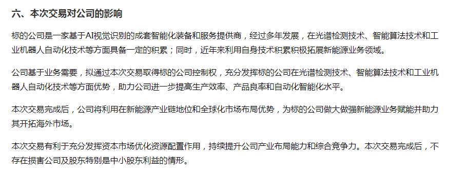 溢价超100%！2000亿巨头阳光电源入主泰禾智能！  第5张