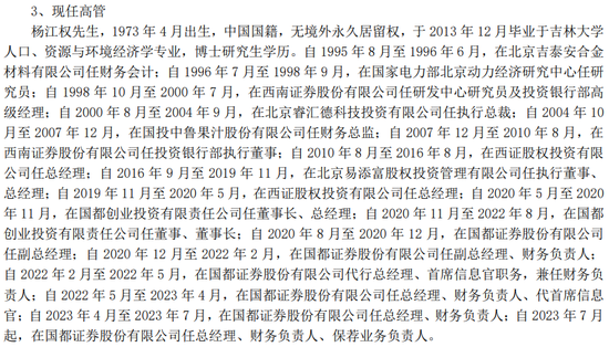 又一券商总经理出事！违法炒股？国都证券总经理被立案调查并辞职！  第3张